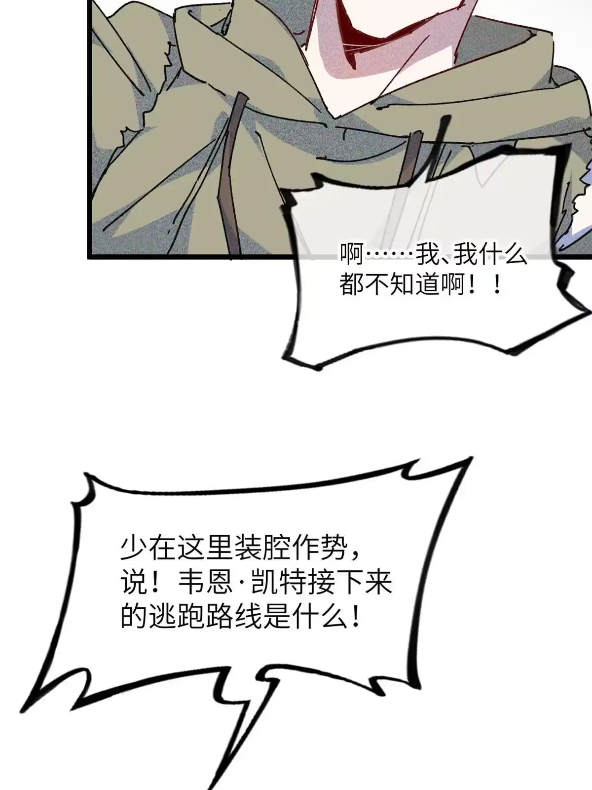 退后让为师来 73 我来辣！ 第6页