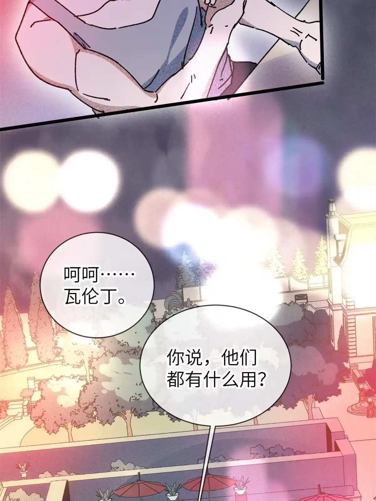 退后让为师来 73 我来辣！ 第26页