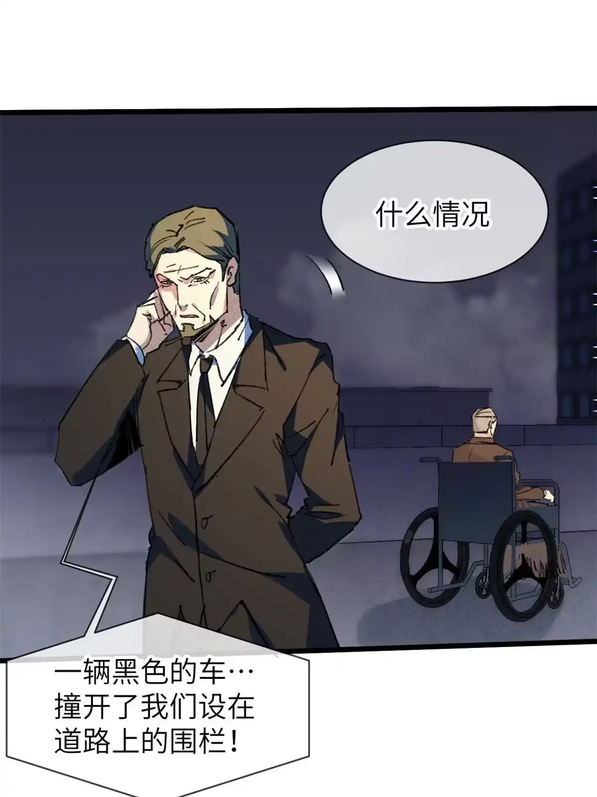 退后让为师来 73 我来辣！ 第38页