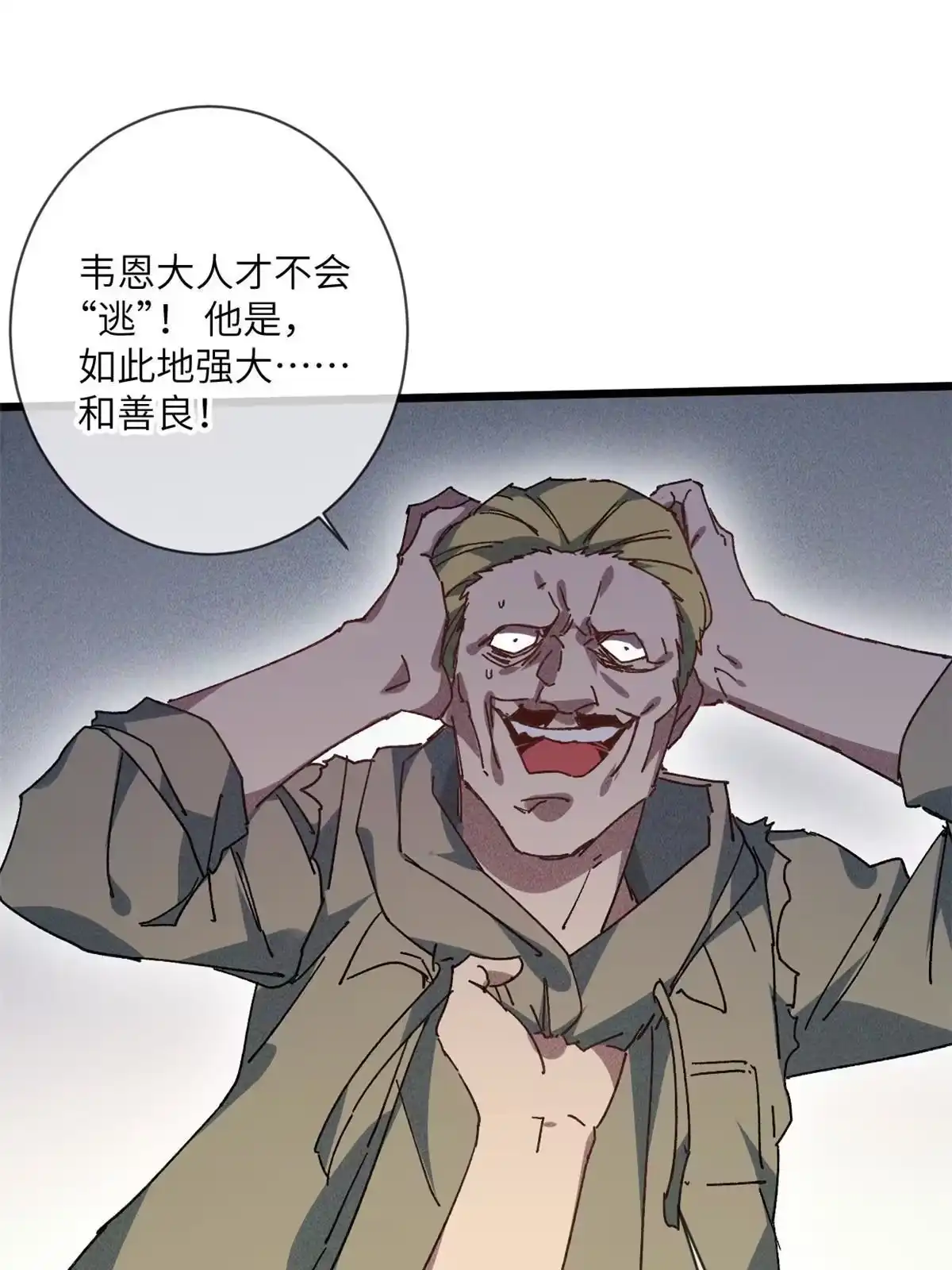 退后让为师来 73 我来辣！ 第9页