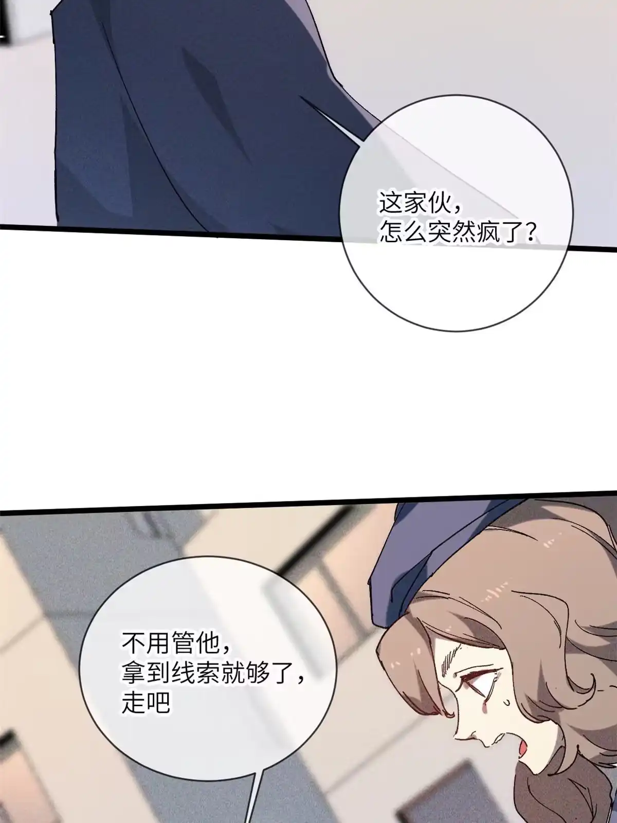 退后让为师来 73 我来辣！ 第13页