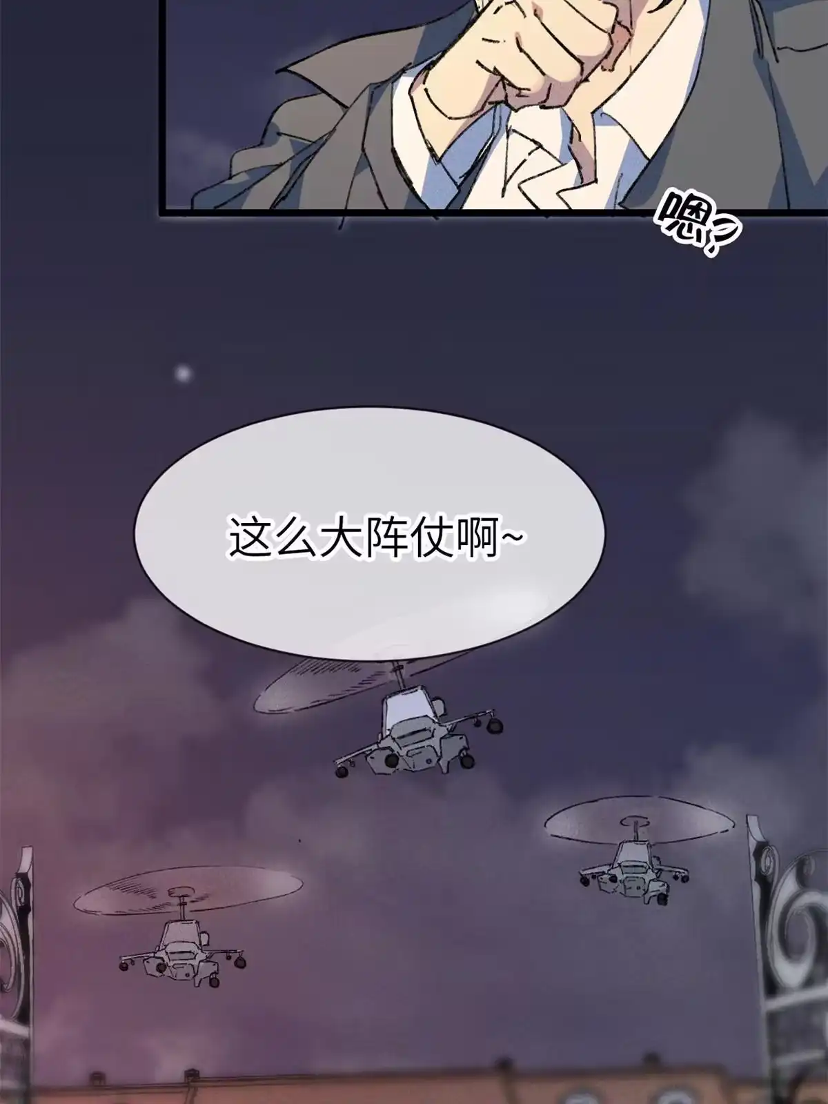 退后让为师来 73 我来辣！ 第49页