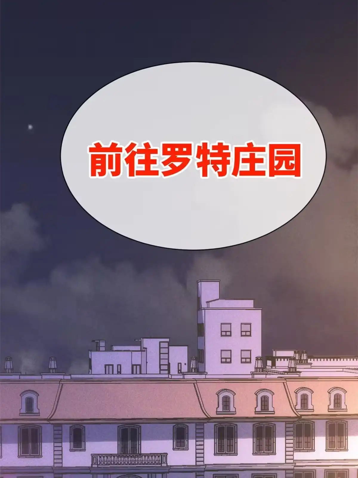 退后让为师来 73 我来辣！ 第23页