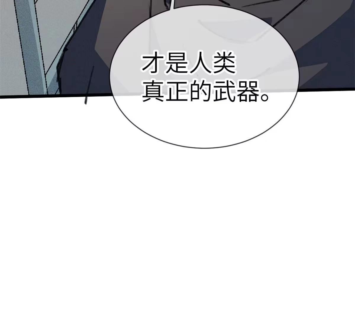 退后让为师来 73 我来辣！ 第35页