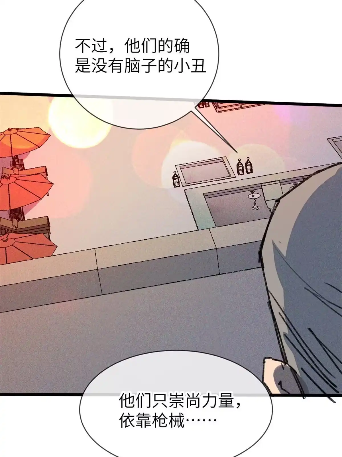 退后让为师来 73 我来辣！ 第32页