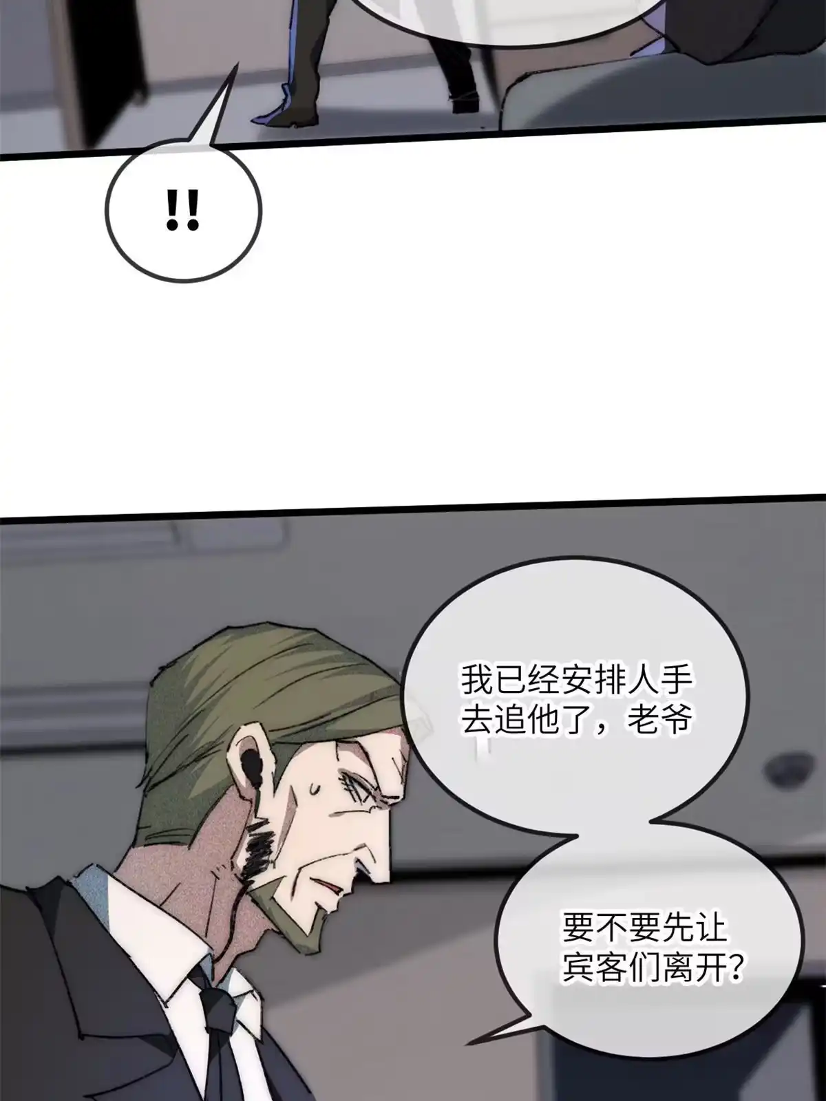 退后让为师来 74 先到先得 第19页