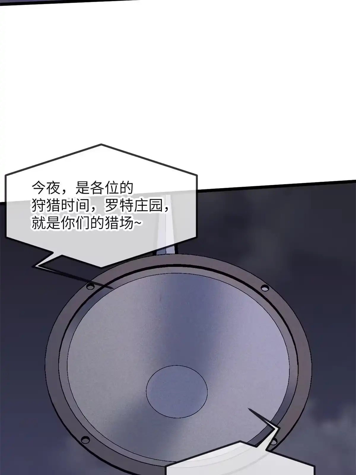 退后让为师来 74 先到先得 第33页