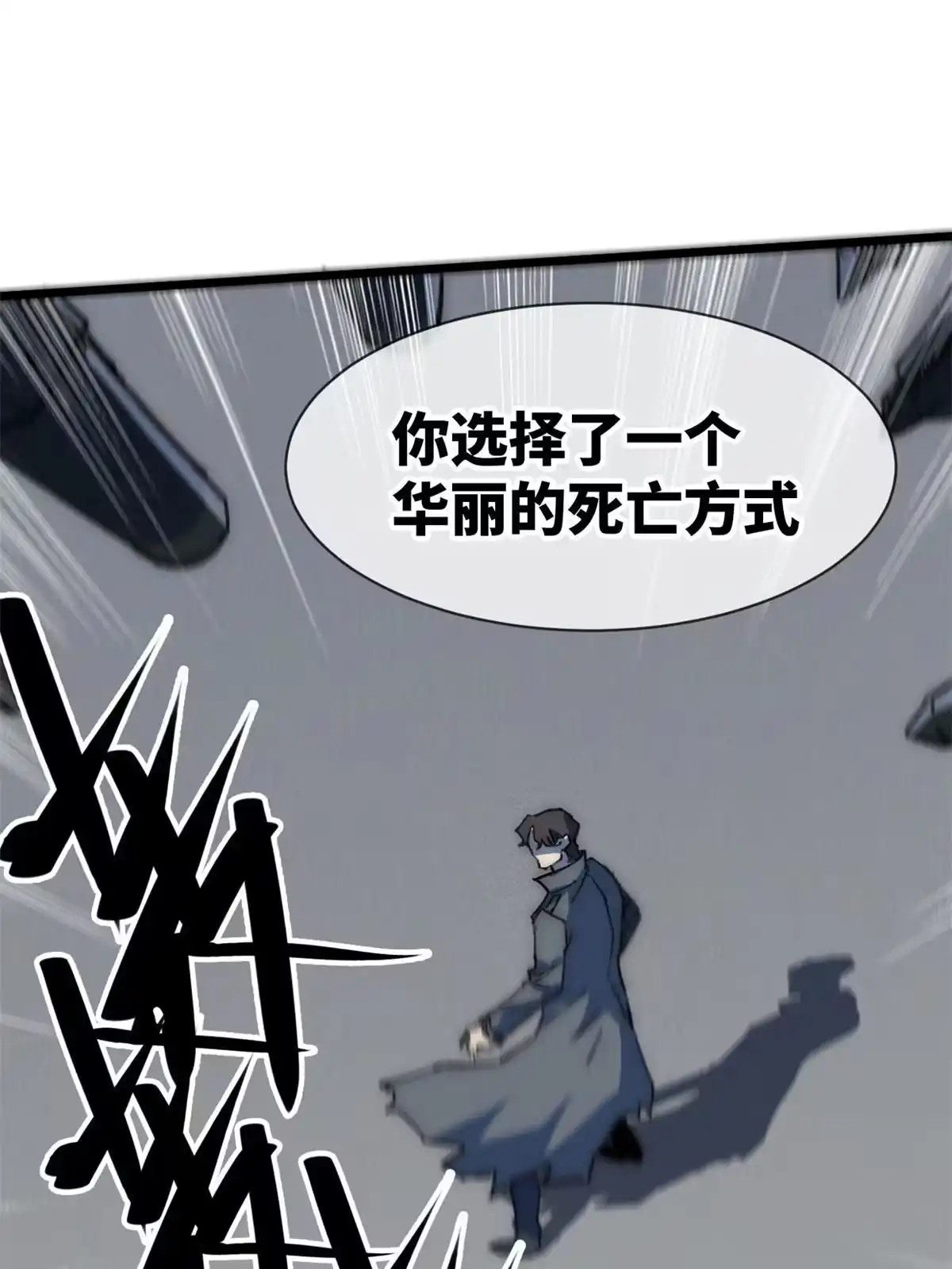 退后让为师来 75 地狱自由行 第41页