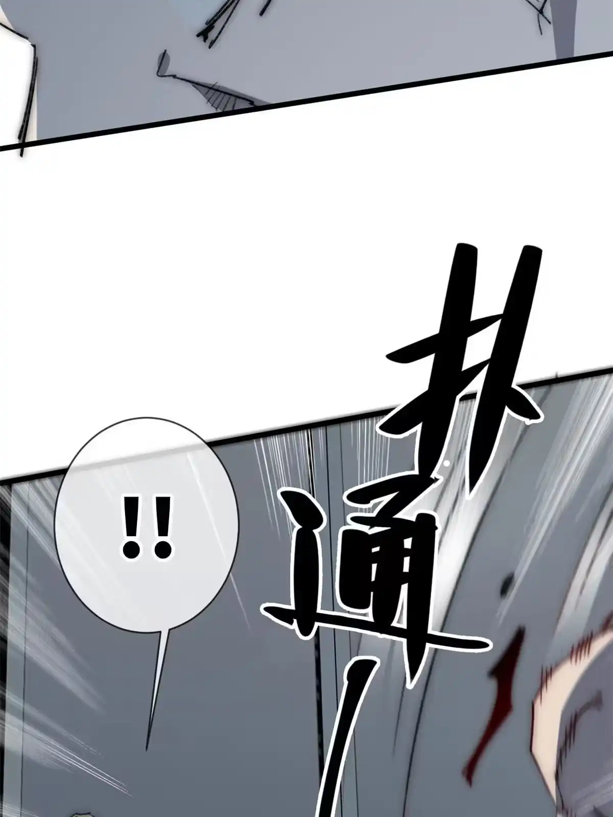 退后让为师来 75 地狱自由行 第24页