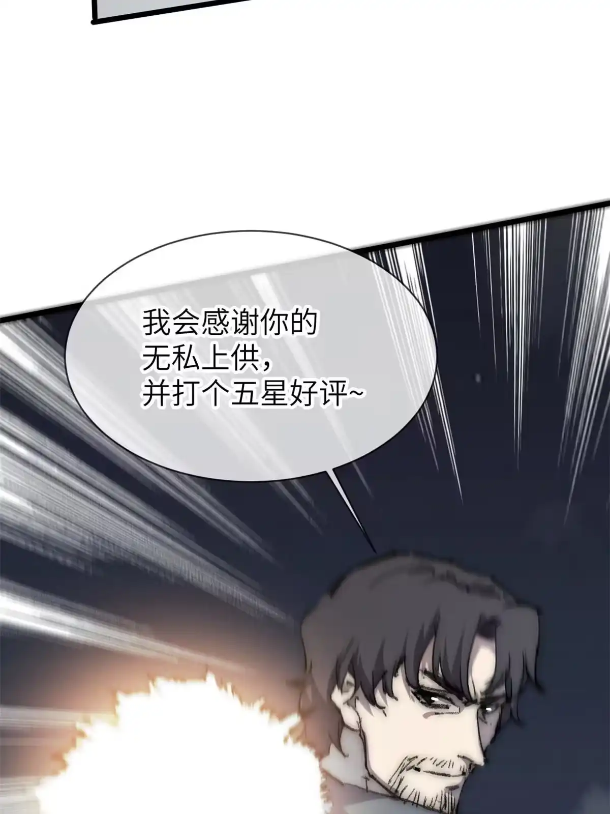 退后让为师来 75 地狱自由行 第31页