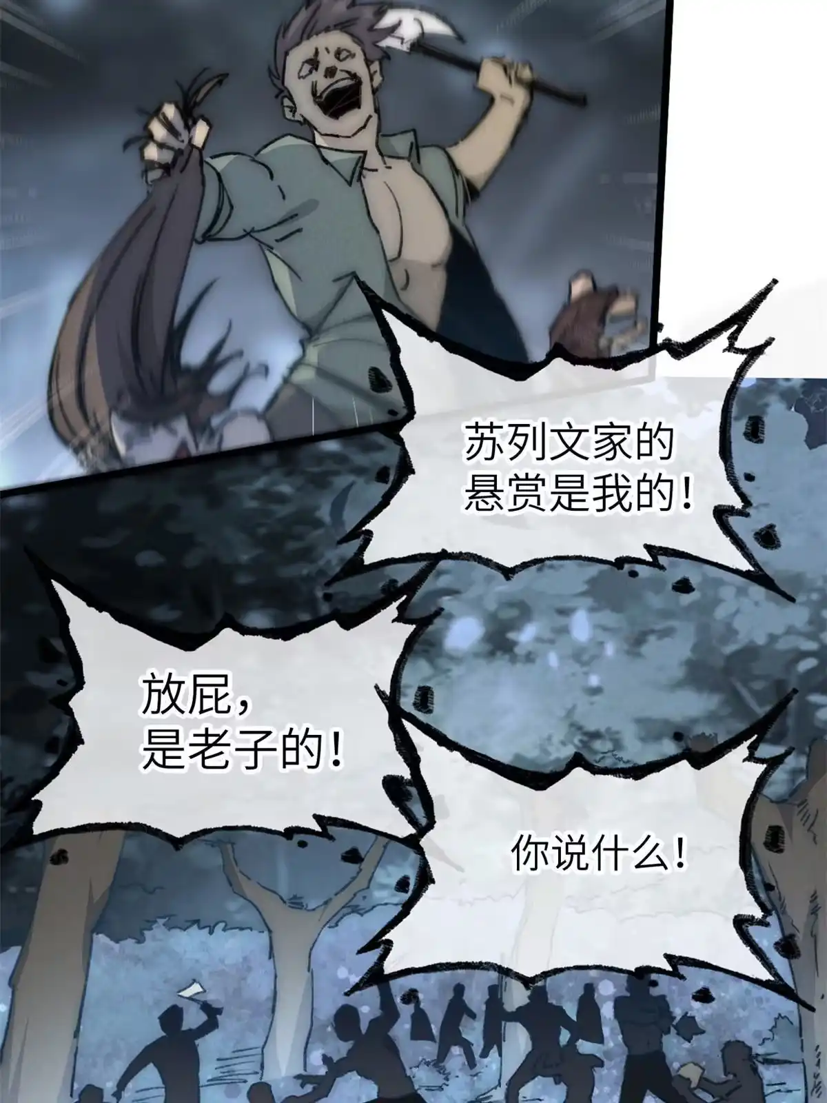 退后让为师来 75 地狱自由行 第11页