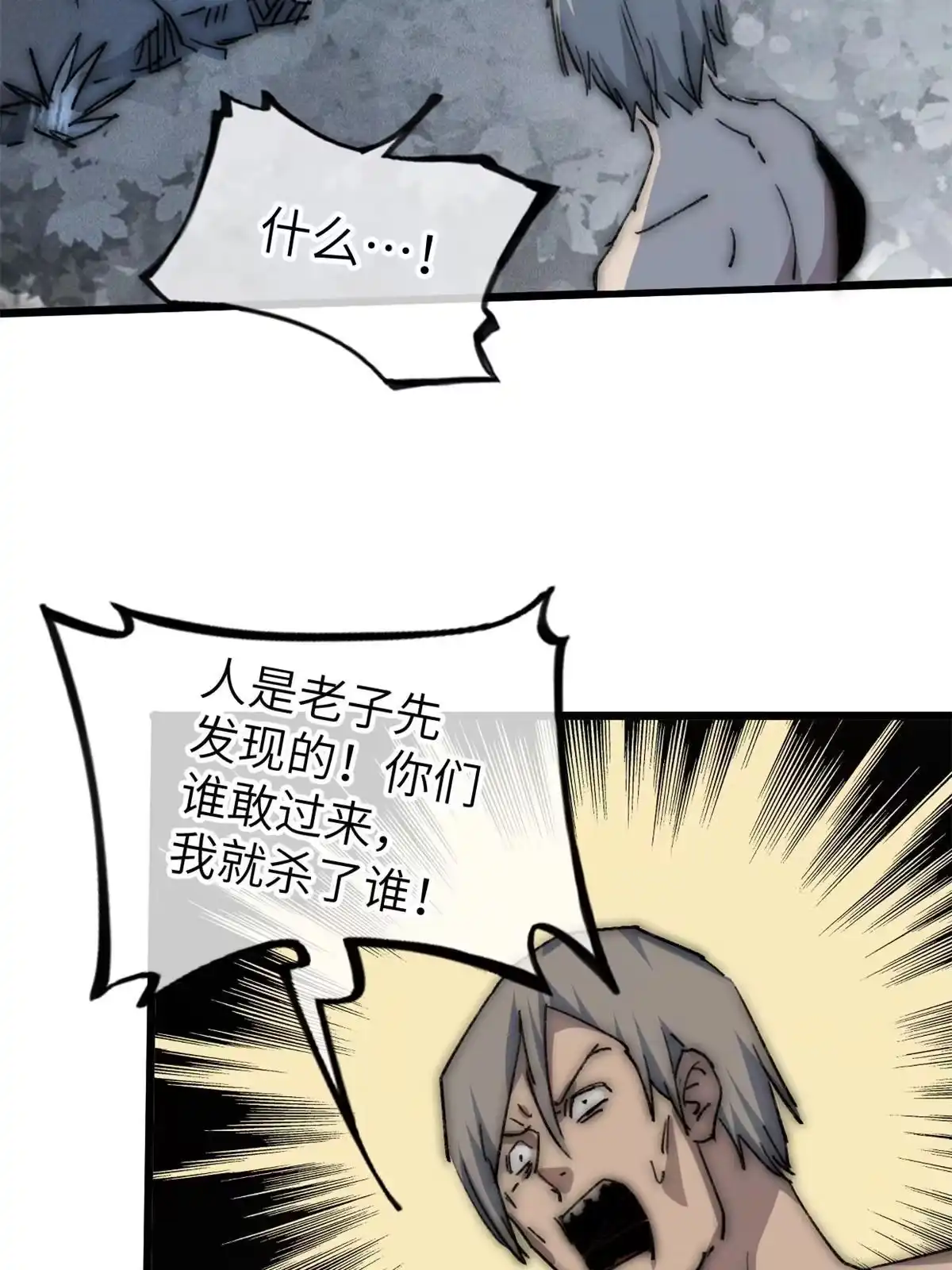 退后让为师来 75 地狱自由行 第6页