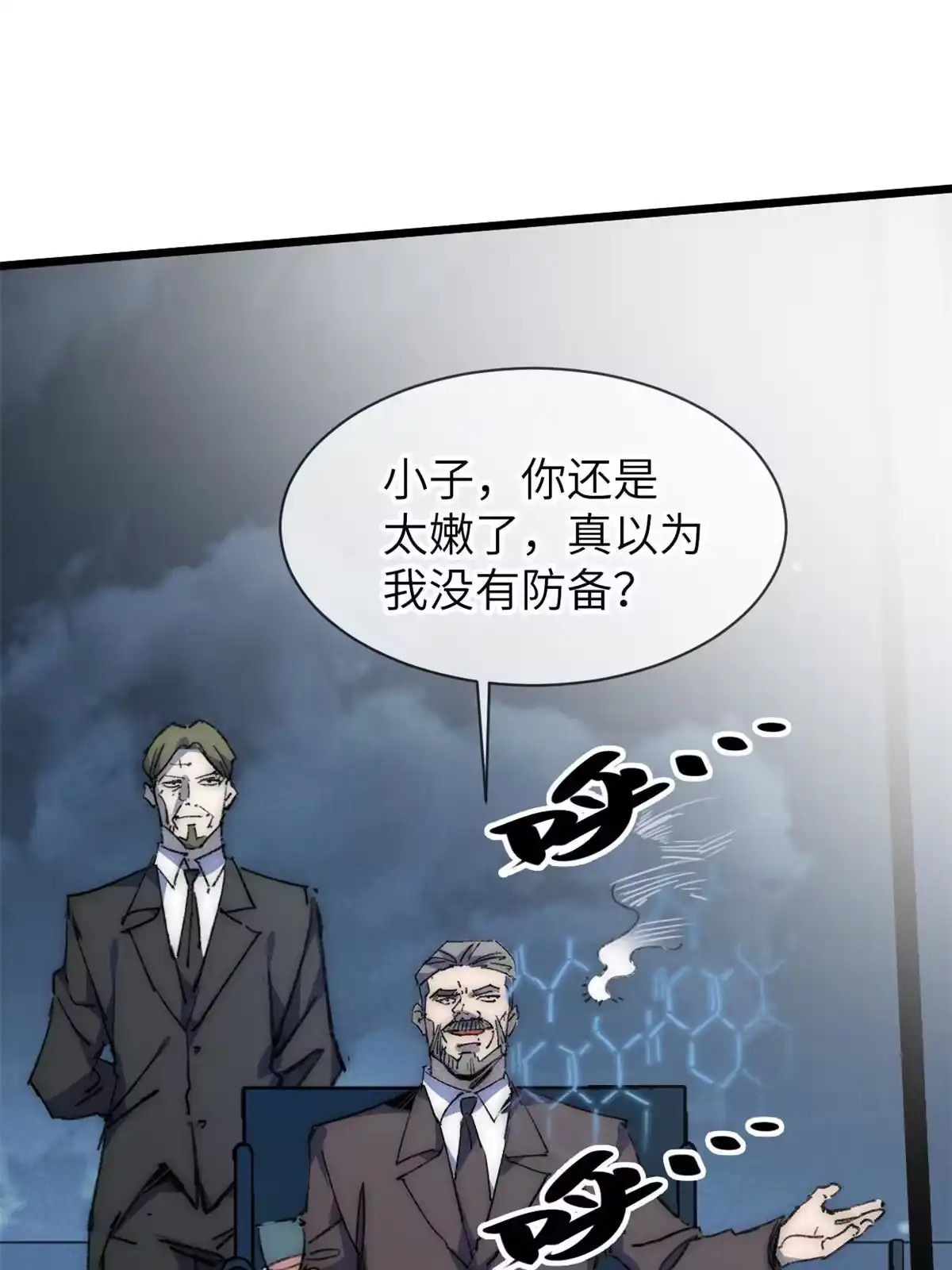 退后让为师来 75 地狱自由行 第37页