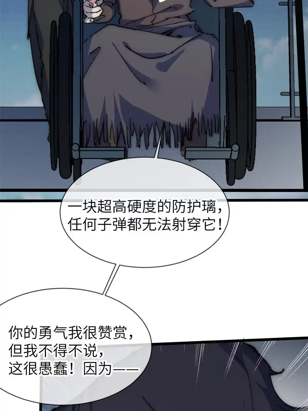 退后让为师来 75 地狱自由行 第38页