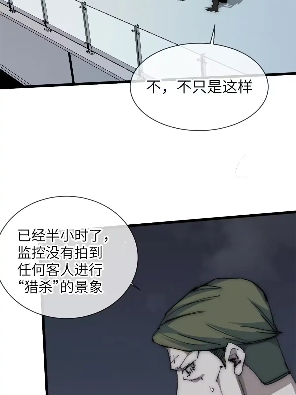 退后让为师来 75 地狱自由行 第22页