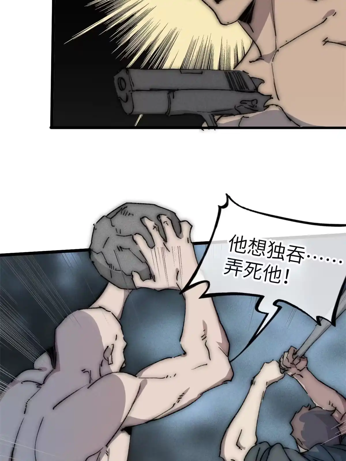 退后让为师来 75 地狱自由行 第7页