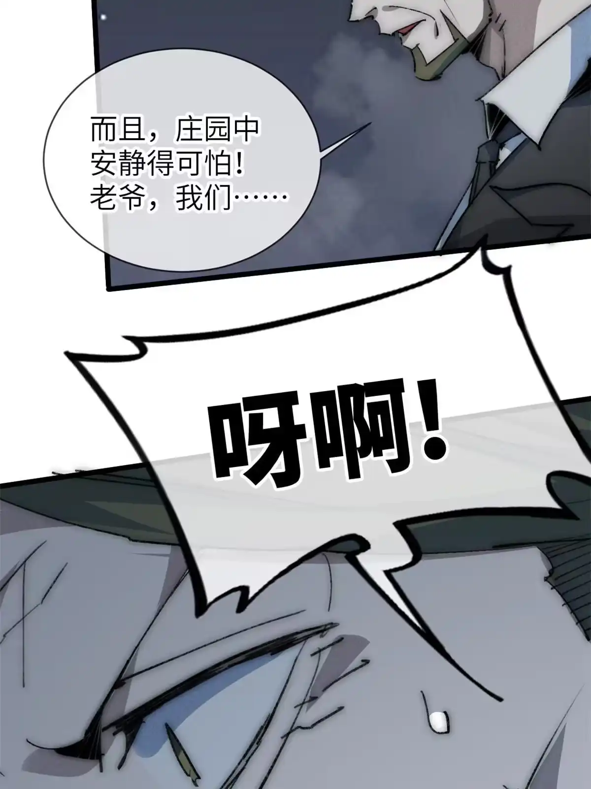 退后让为师来 75 地狱自由行 第23页
