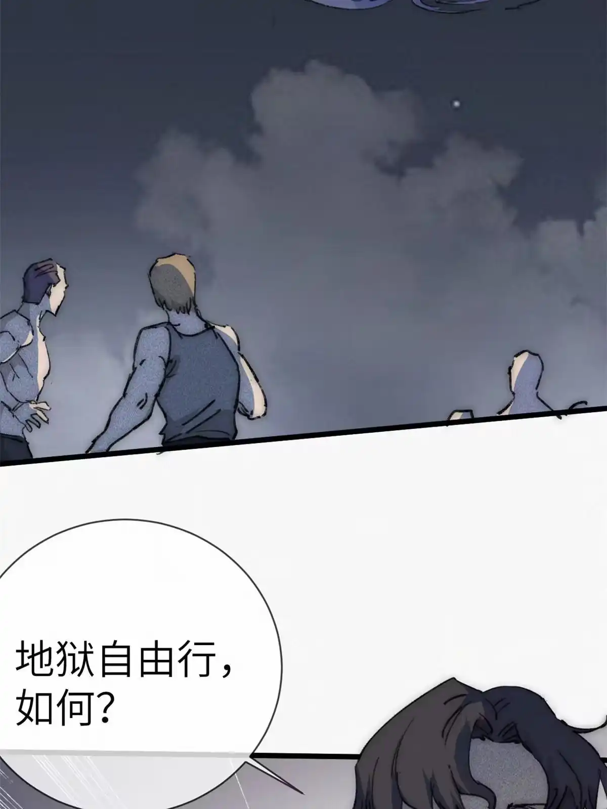 退后让为师来 75 地狱自由行 第16页