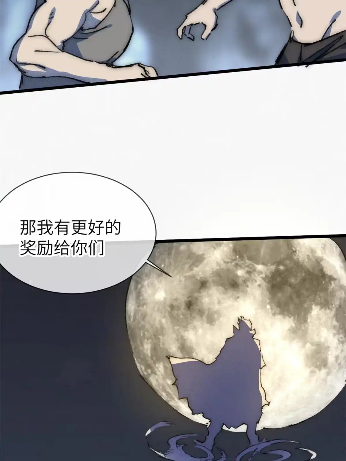 退后让为师来 75 地狱自由行 第15页