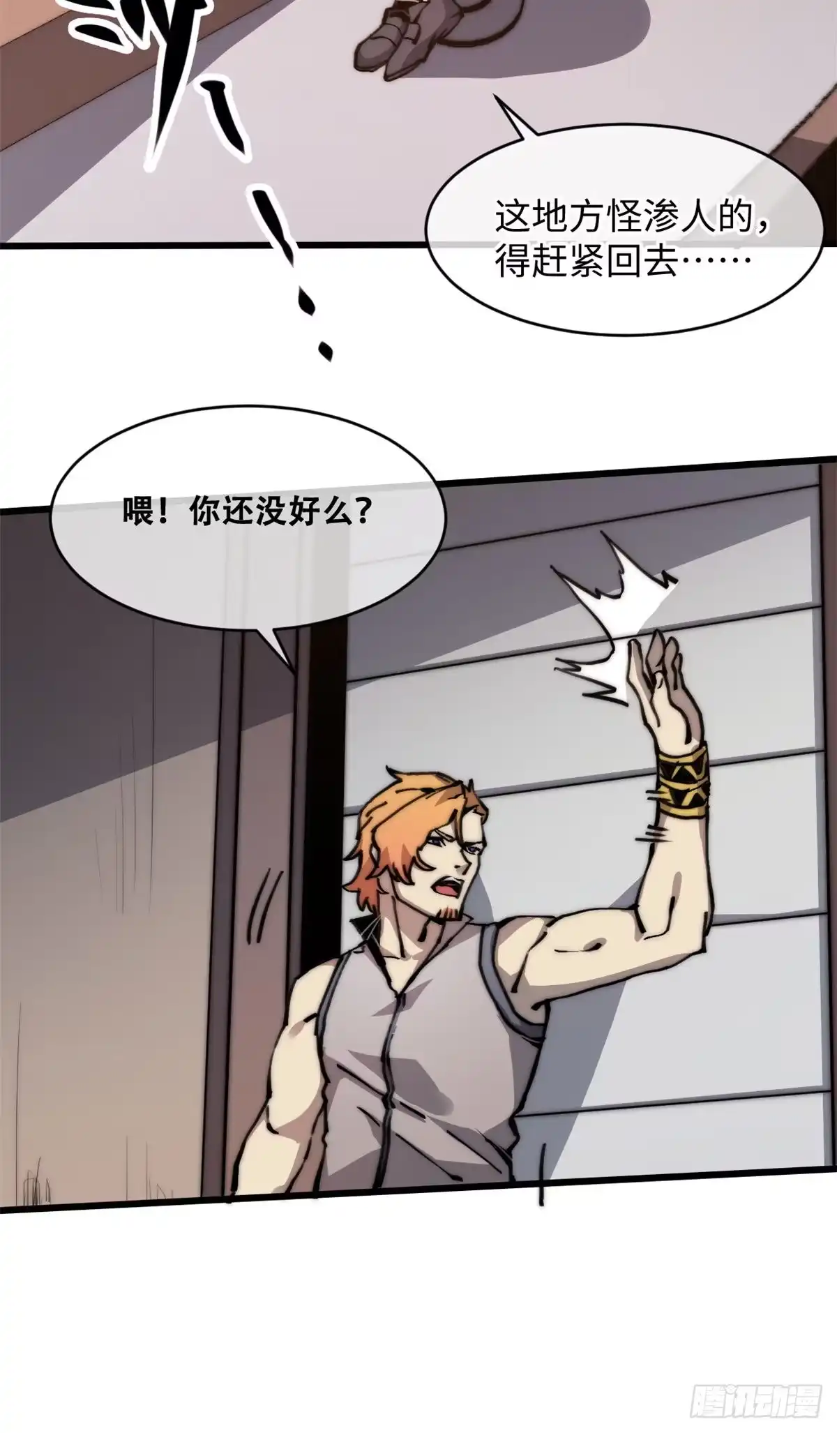 退后让为师来 07 上厕所时记得冲厕所哦 第19页