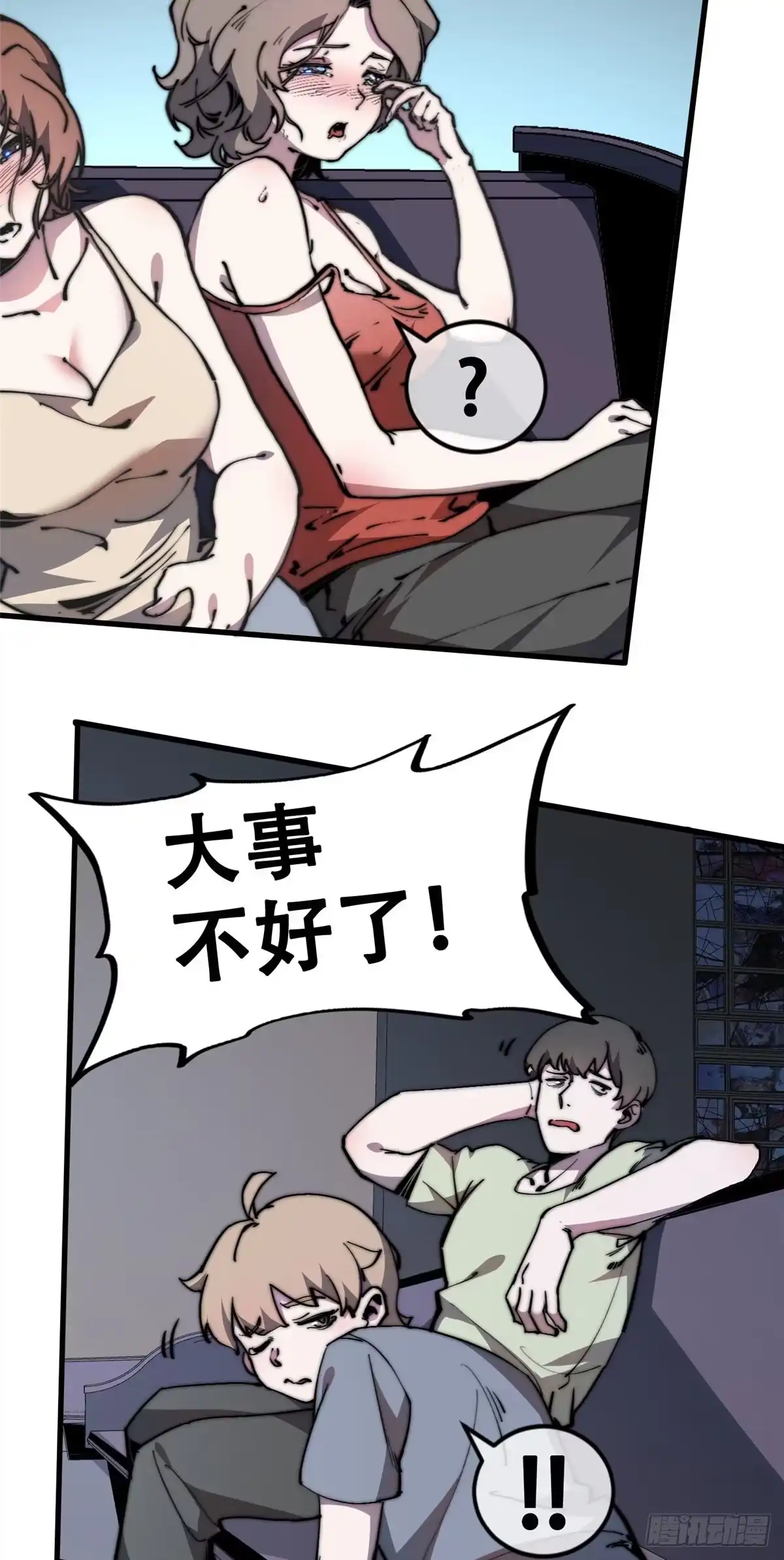 退后让为师来 07 上厕所时记得冲厕所哦 第32页