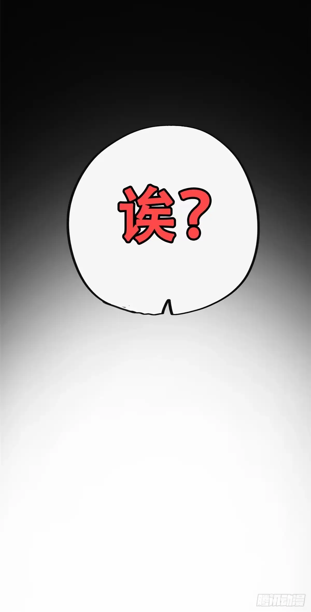 退后让为师来 07 上厕所时记得冲厕所哦 第16页