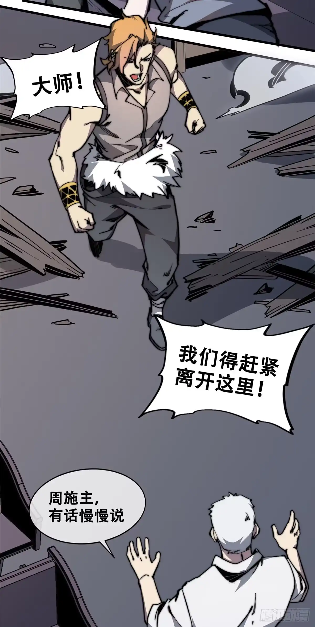 退后让为师来 07 上厕所时记得冲厕所哦 第33页