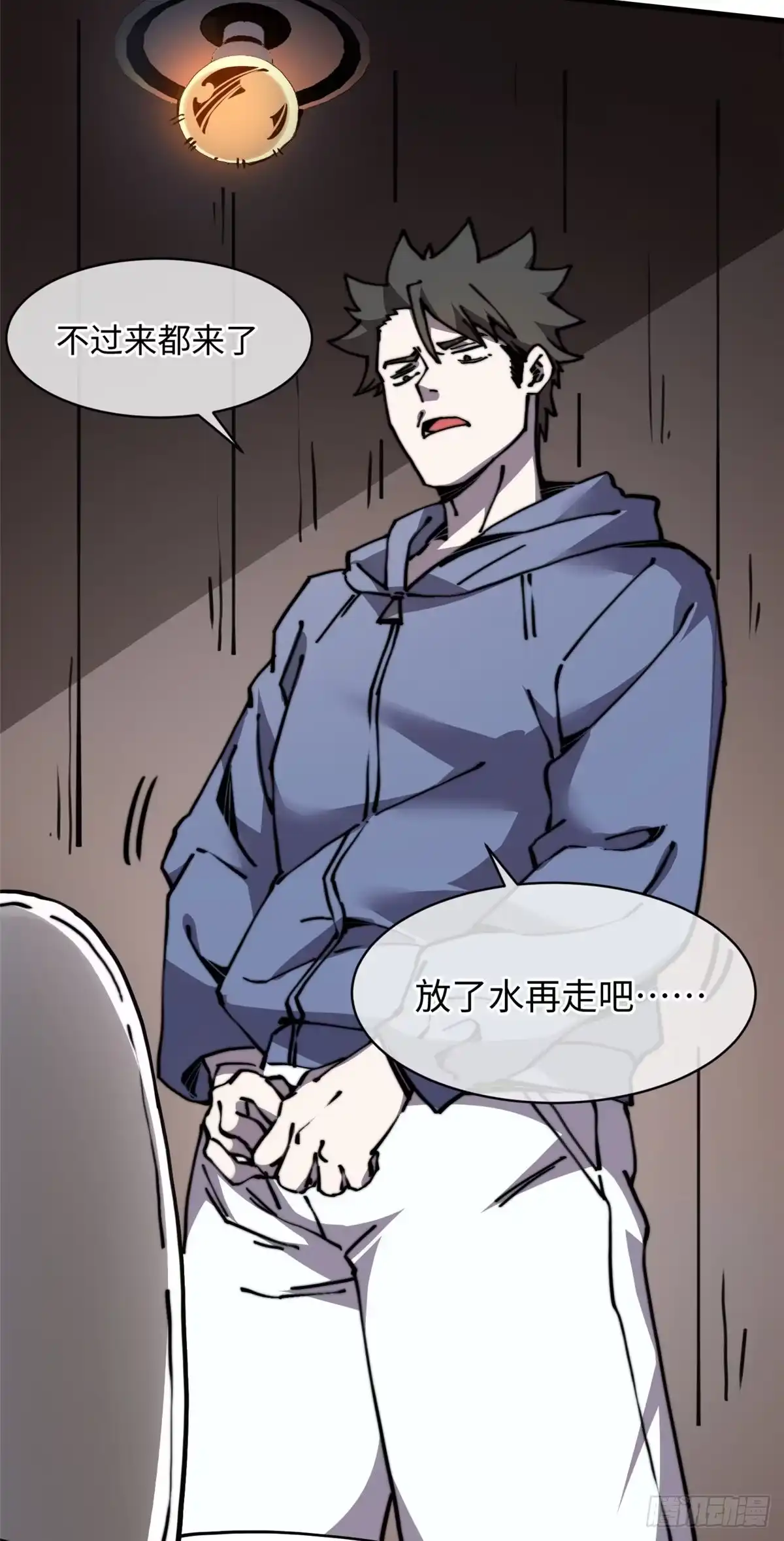 退后让为师来 07 上厕所时记得冲厕所哦 第11页