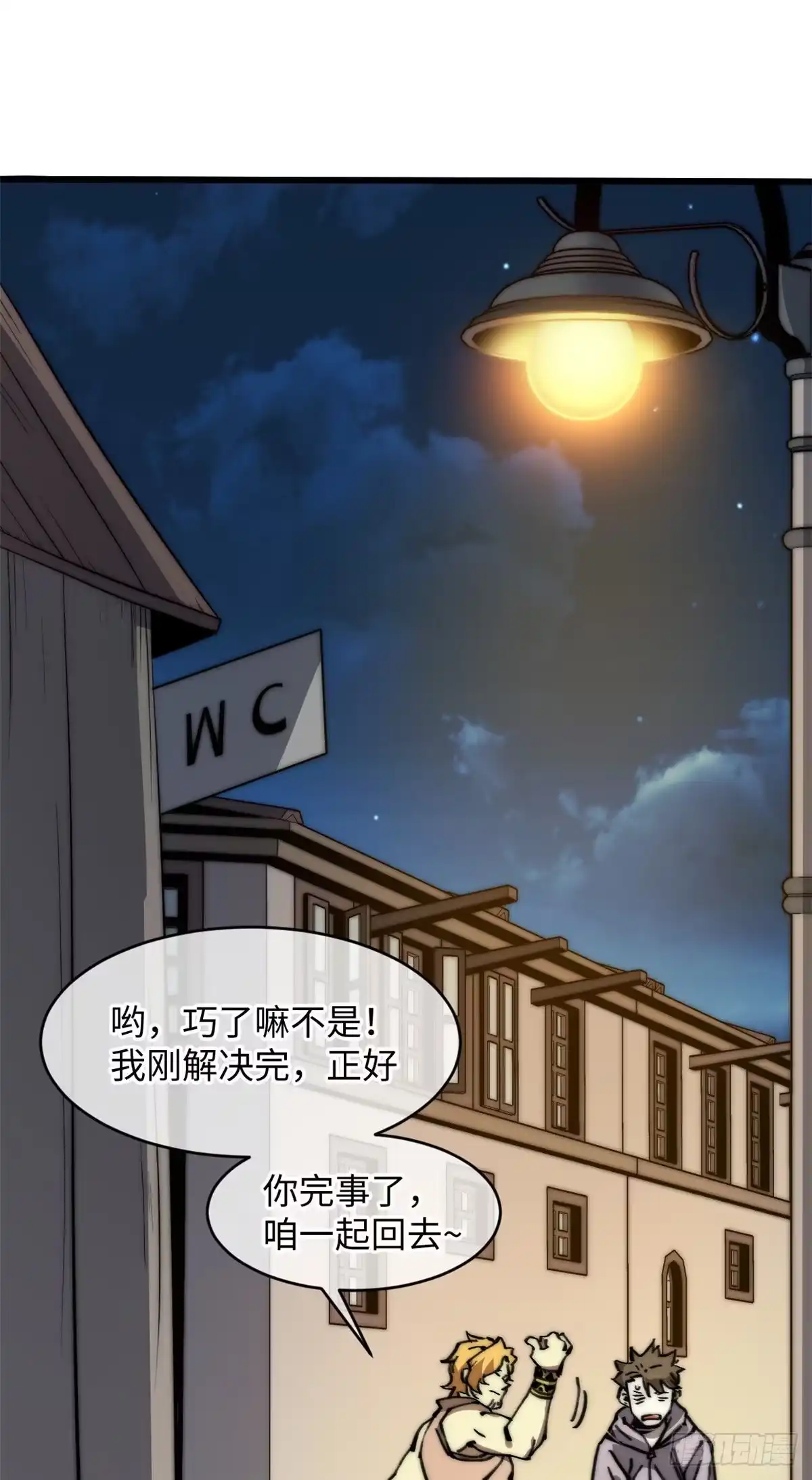 退后让为师来 07 上厕所时记得冲厕所哦 第7页