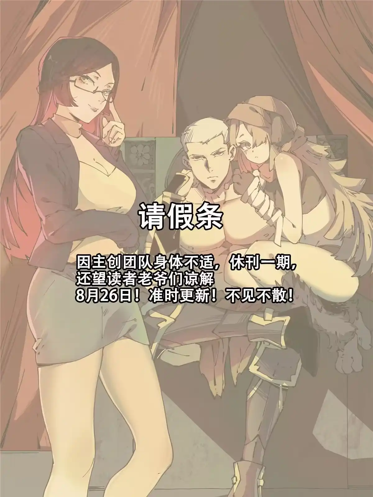 退后让为师来 请假条！！！ 第1页