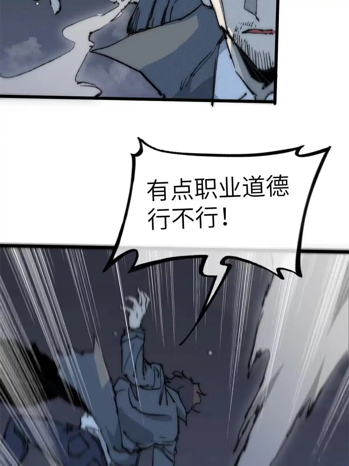 退后让为师来 76 职业道德 第45页