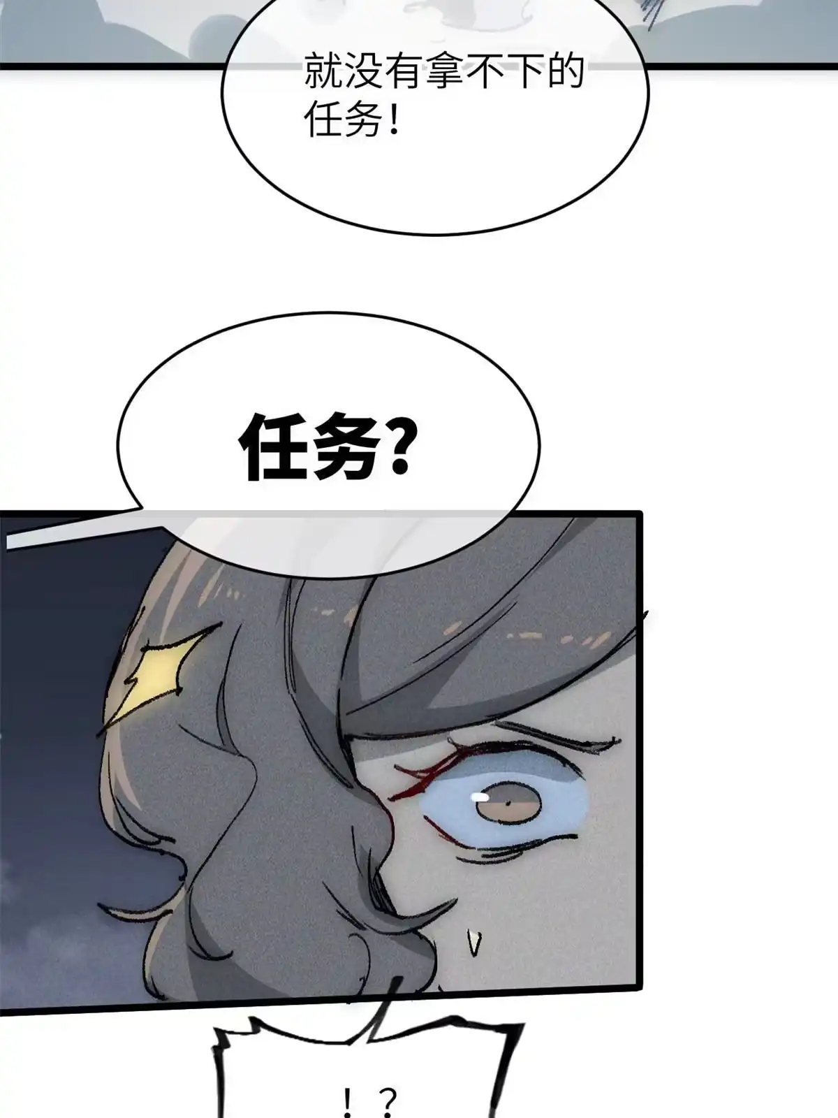退后让为师来 76 职业道德 第39页