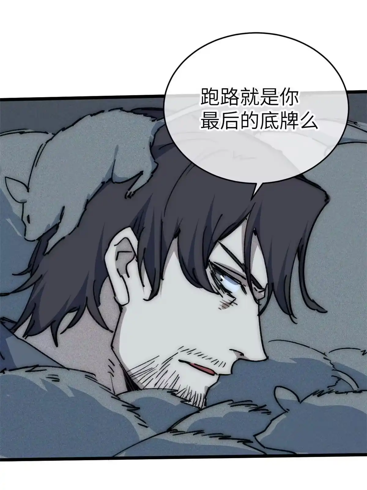 退后让为师来 76 职业道德 第24页