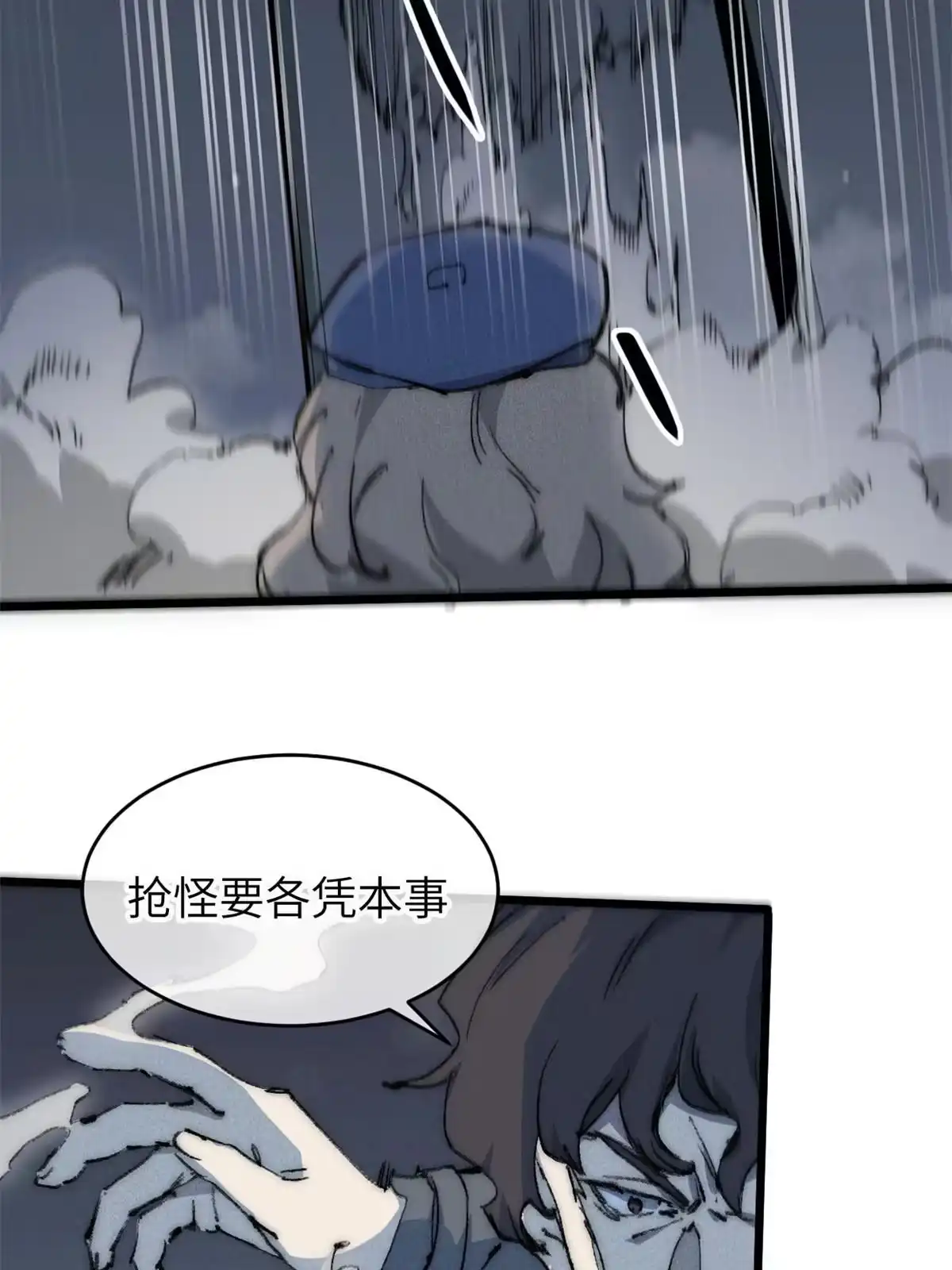 退后让为师来 76 职业道德 第44页