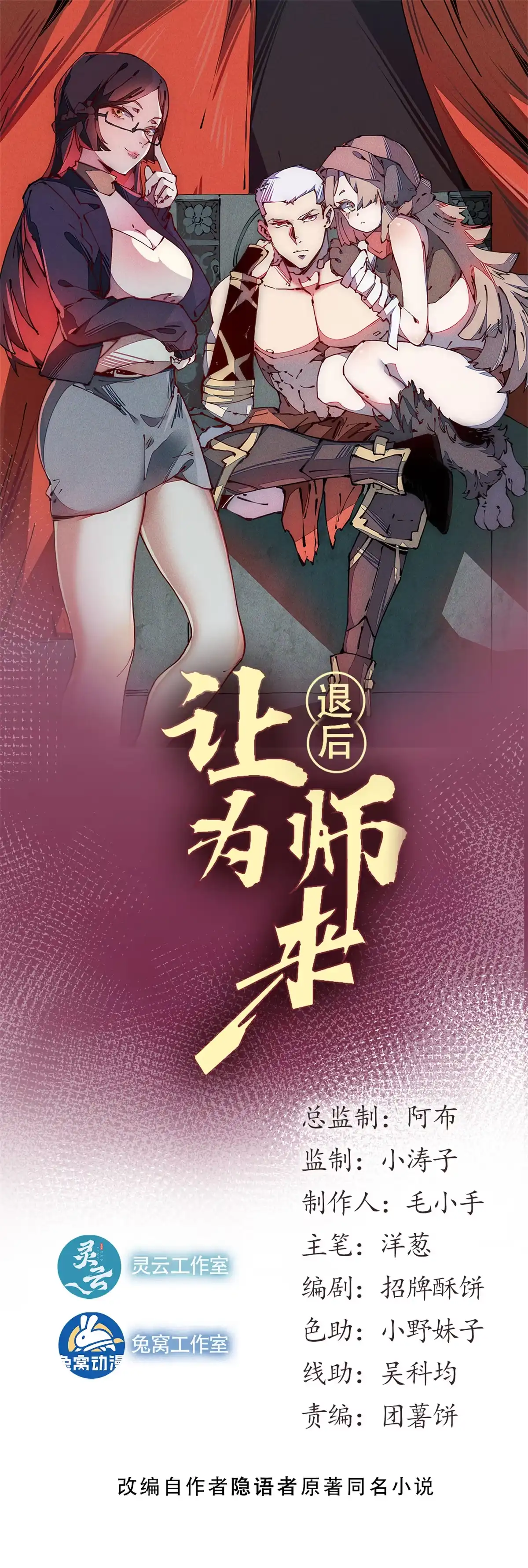 退后让为师来 76 职业道德 第1页