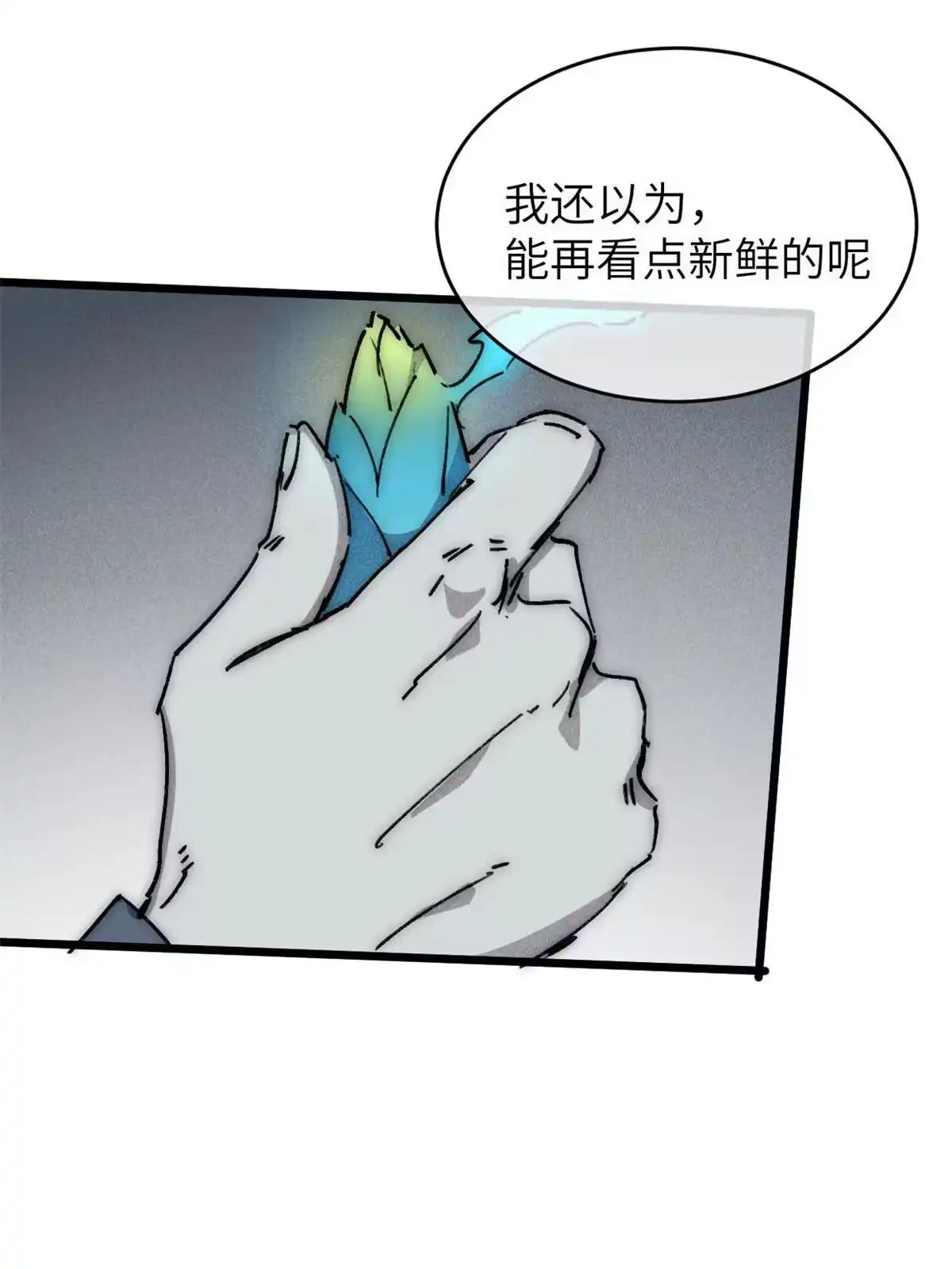 退后让为师来 76 职业道德 第25页
