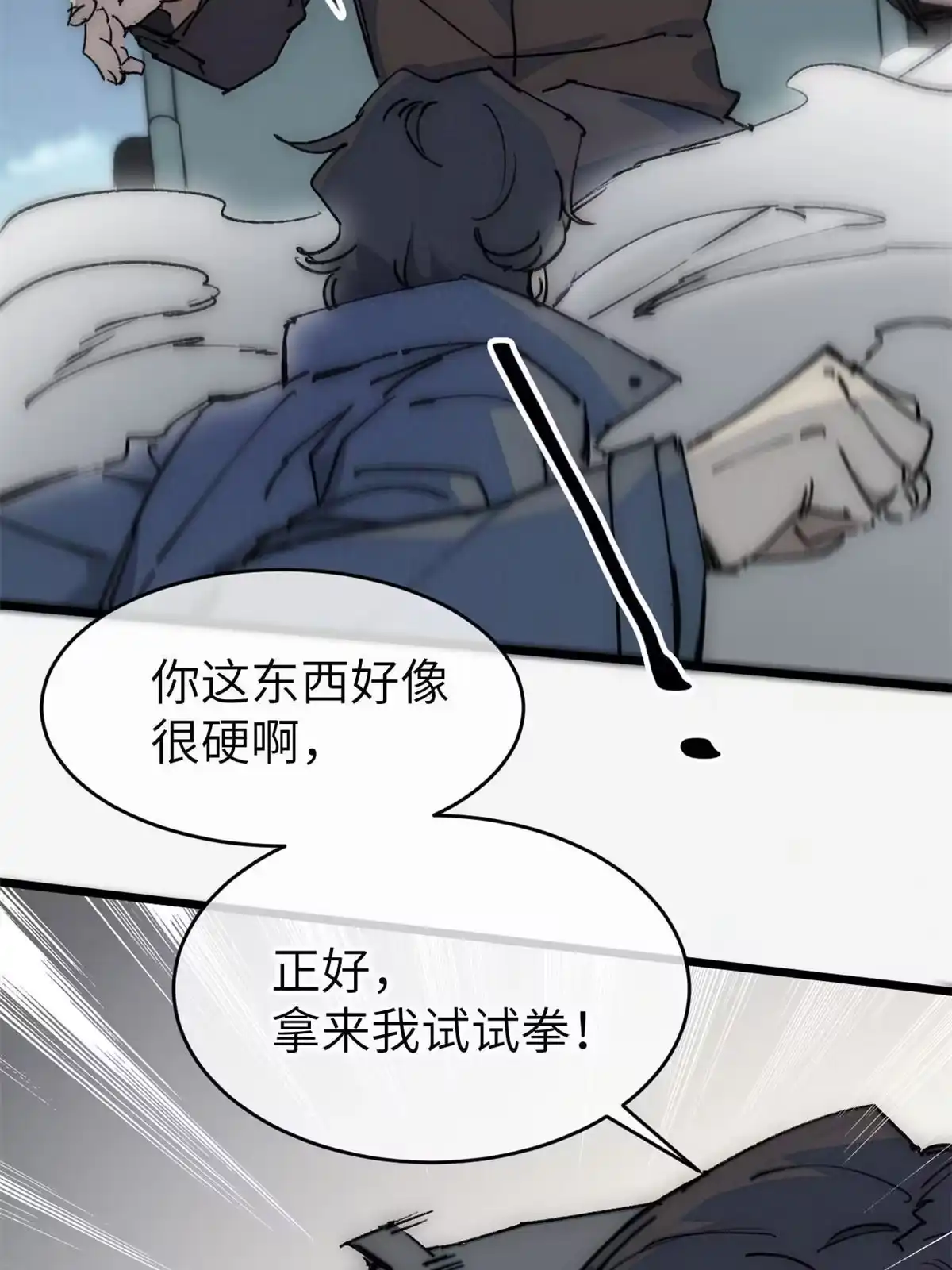 退后让为师来 76 职业道德 第3页