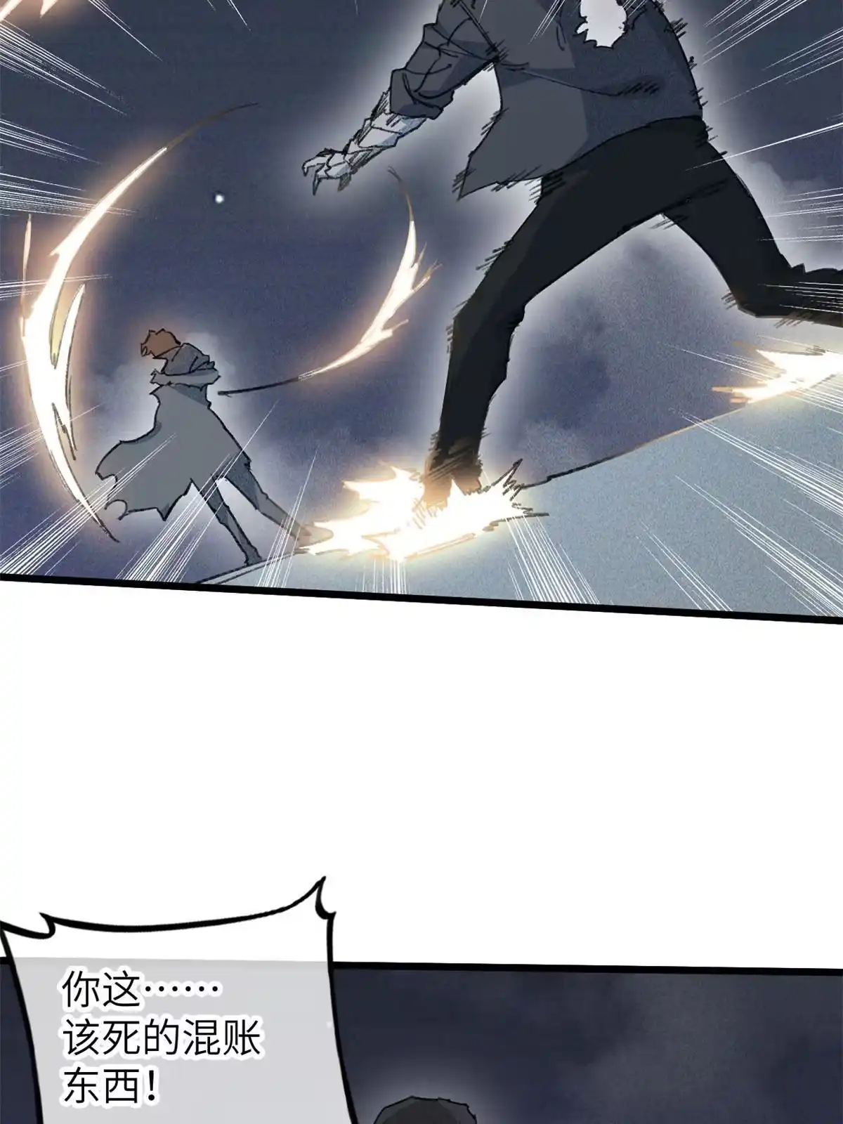 退后让为师来 77 少来碍事！ 第18页