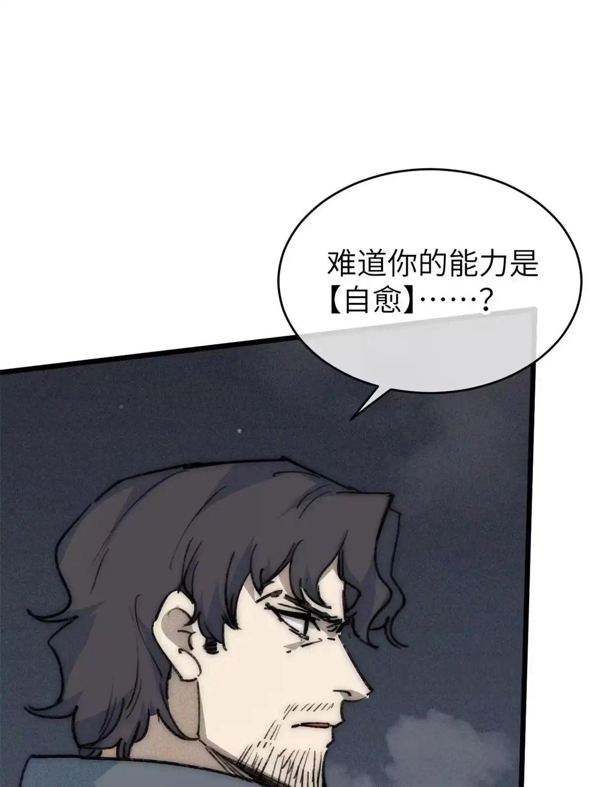 退后让为师来 77 少来碍事！ 第28页