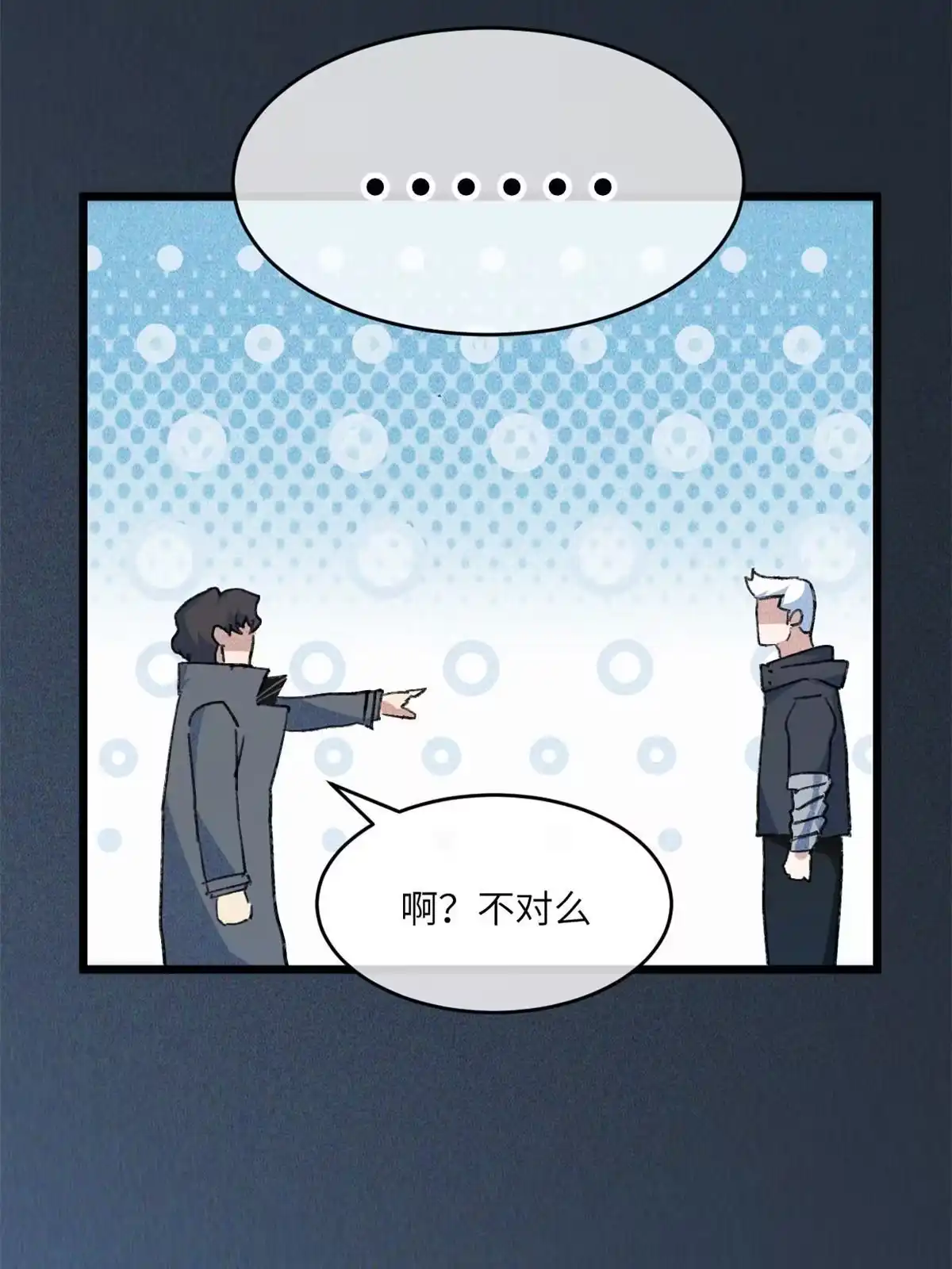 退后让为师来 77 少来碍事！ 第33页