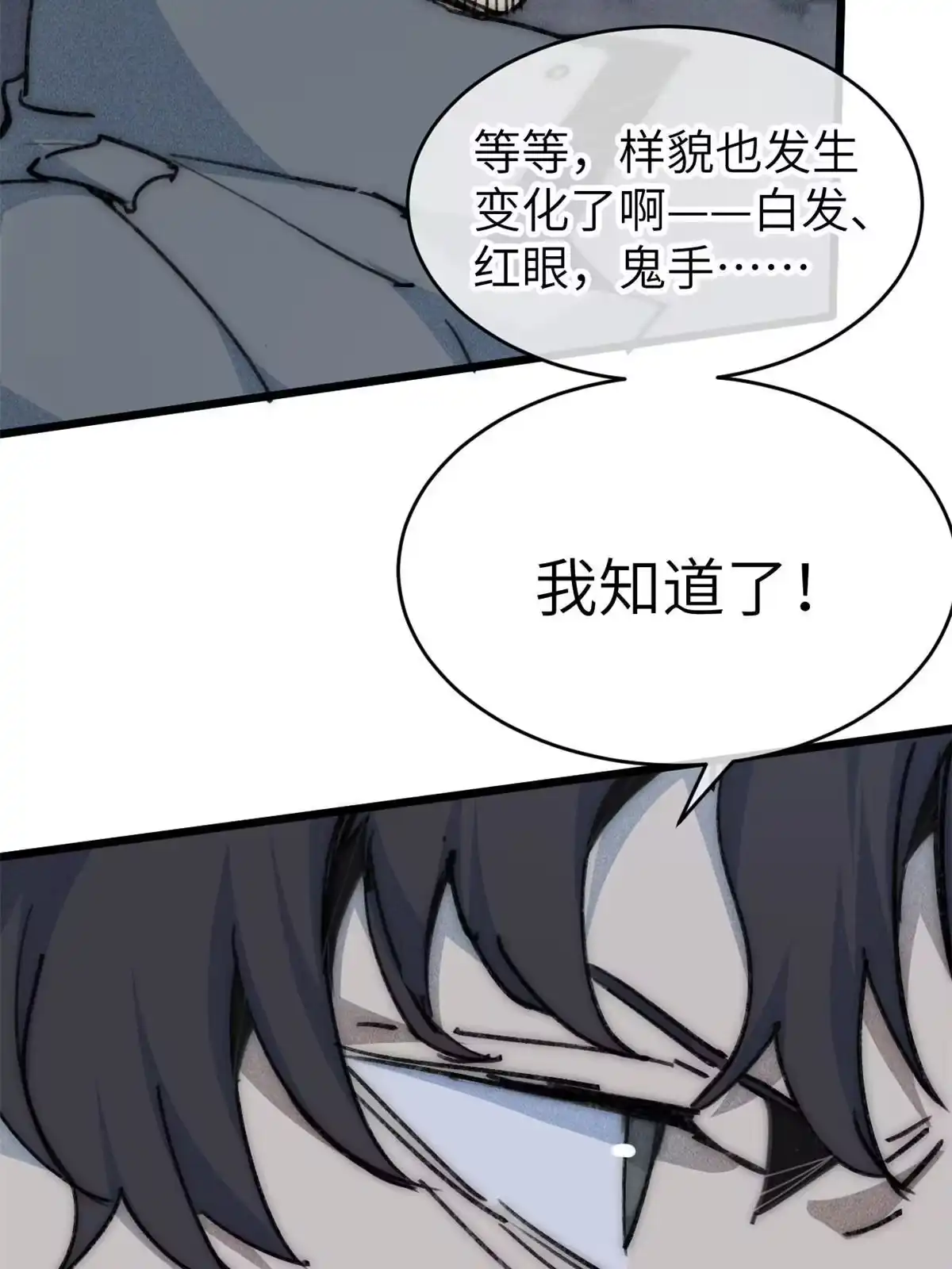 退后让为师来 77 少来碍事！ 第29页