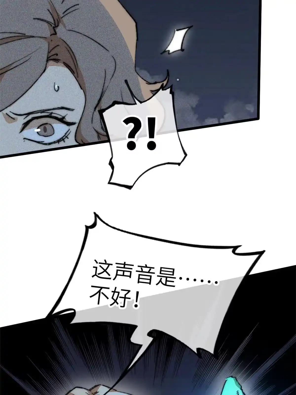 退后让为师来 77 少来碍事！ 第44页