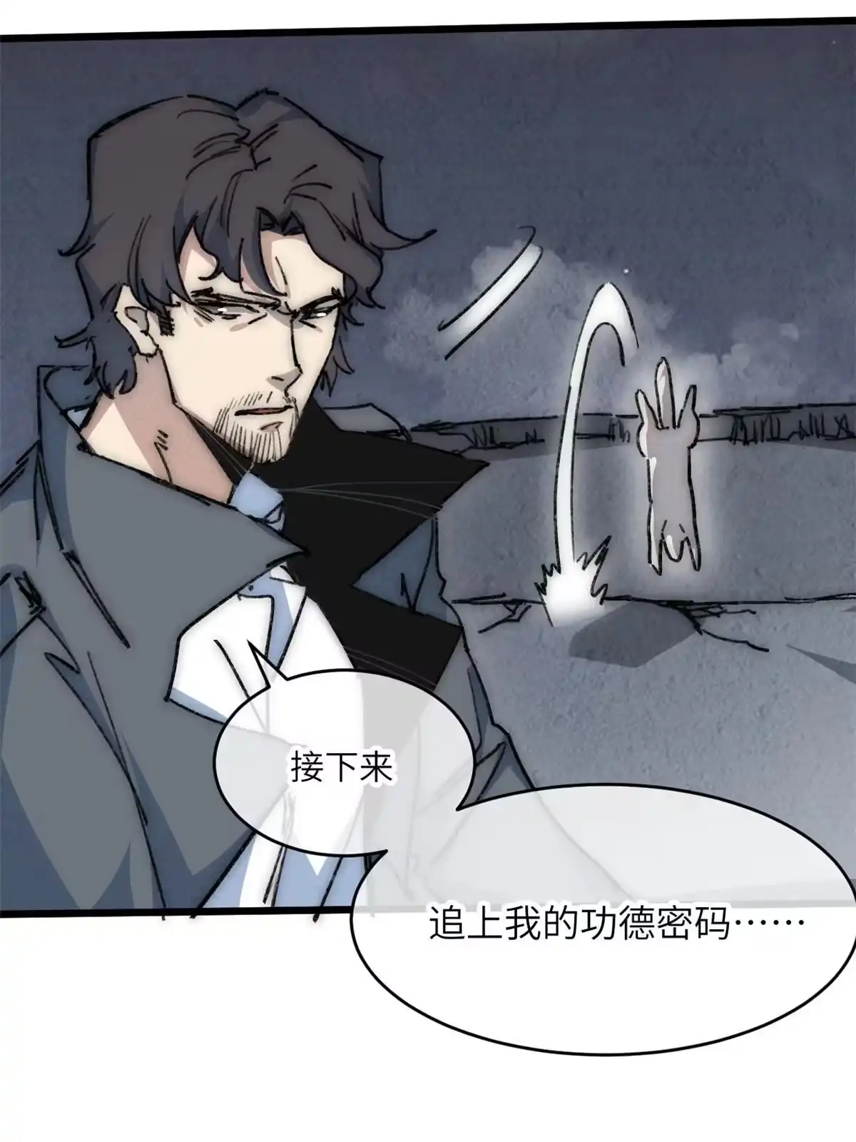 退后让为师来 77 少来碍事！ 第8页