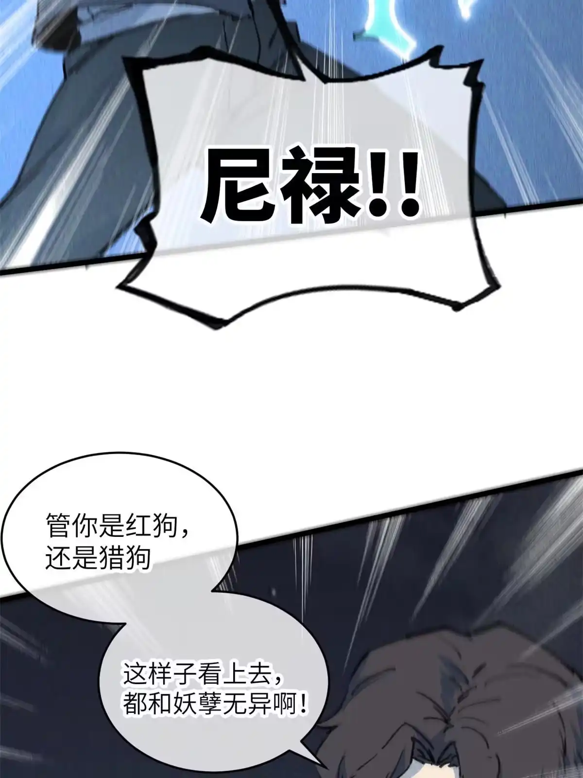 退后让为师来 77 少来碍事！ 第36页