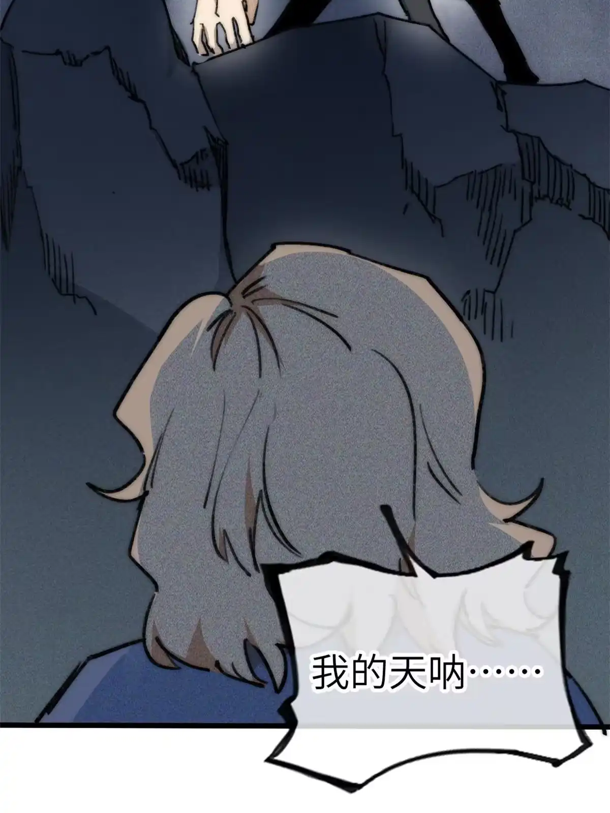 退后让为师来 77 少来碍事！ 第48页