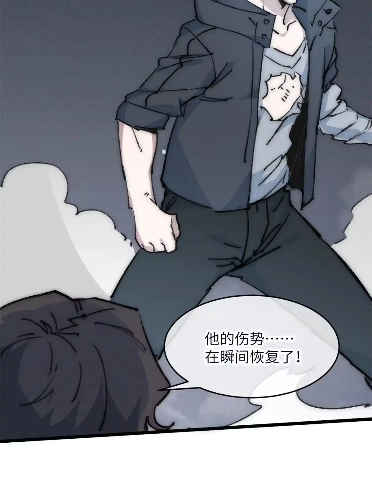 退后让为师来 77 少来碍事！ 第27页