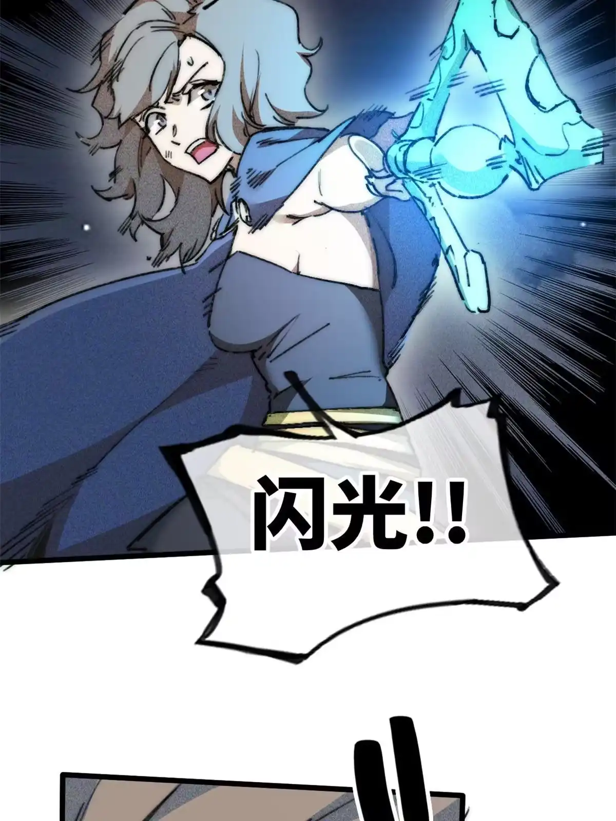 退后让为师来 77 少来碍事！ 第45页