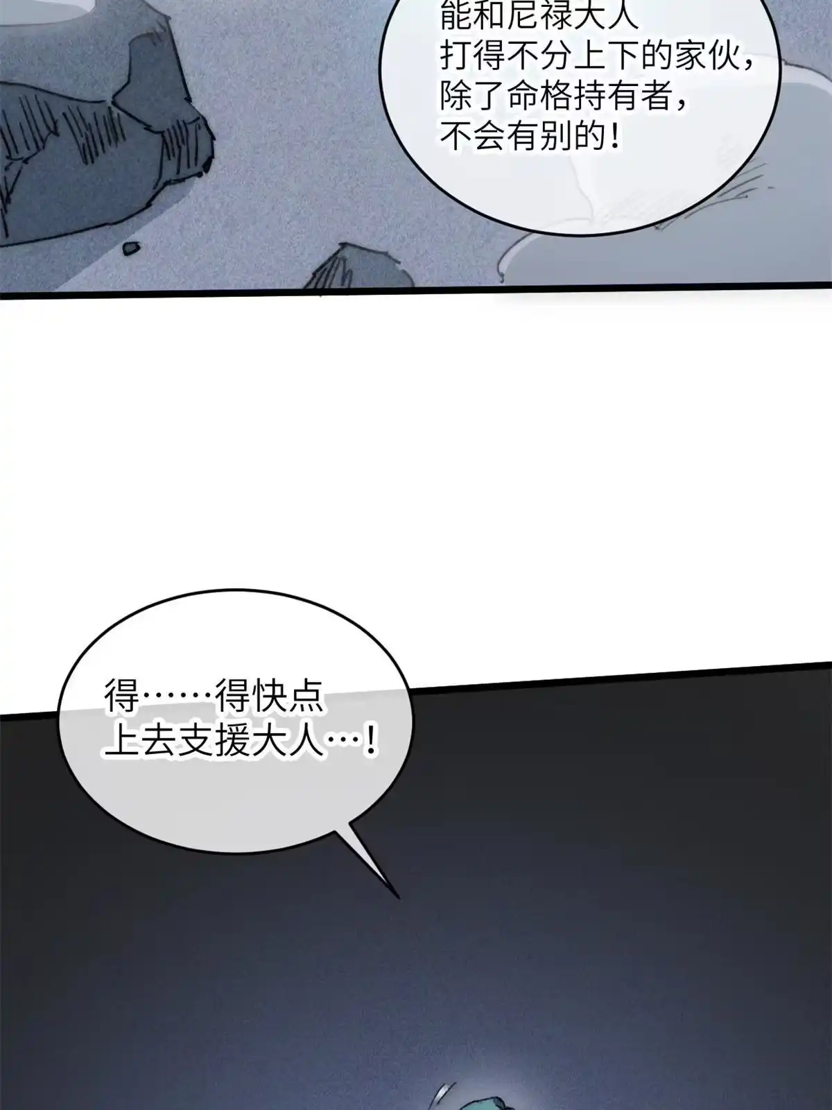 退后让为师来 77 少来碍事！ 第42页