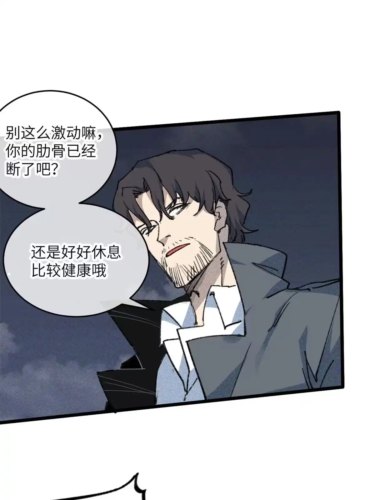 退后让为师来 77 少来碍事！ 第20页