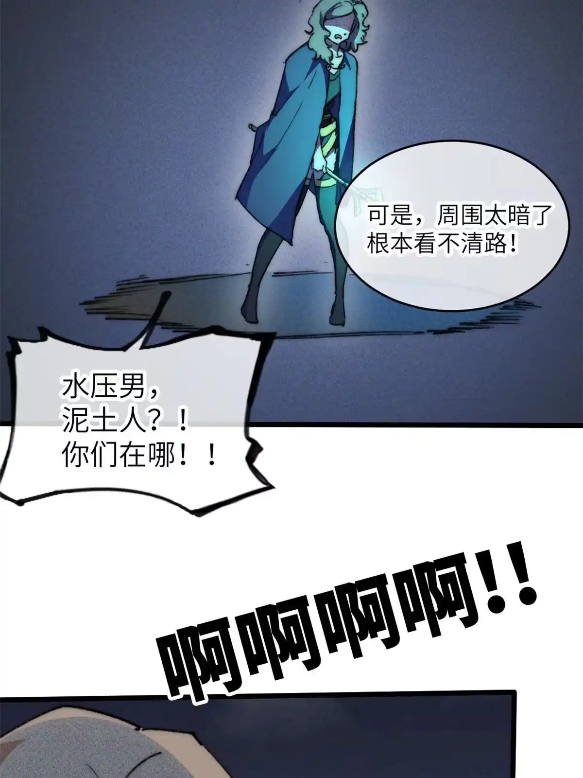退后让为师来 77 少来碍事！ 第43页